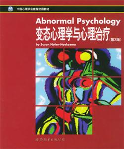 《變態心理學與心理治療》讀后感400字：探索心理迷宮，揭秘治療之旅的情感沖突與生活挑戰！