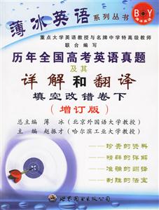 歷年全國高考英語真題及其詳解和翻譯閱讀卷下 歷年全國高考英語真題及其詳解和翻譯閱讀卷下