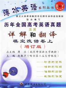 歷年全國高考英語真題及其詳解和翻譯填空改錯卷下 歷年全國高考英語真題及其詳解和翻譯填空改錯卷下