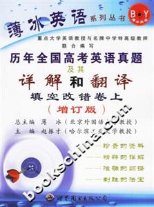 歷年全國高考英語真題及其詳解和翻譯填空改錯卷上 歷年全國高考英語真題及其詳解和翻譯填空改錯卷上