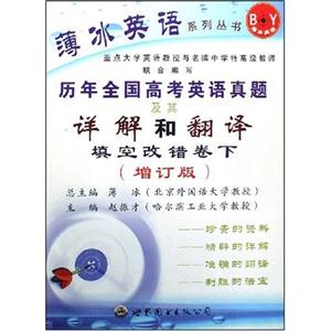 閱讀卷下歷年全國高考英語真題及其詳解和翻譯 閱讀卷下歷年全國高考英語真題及其詳解和翻譯