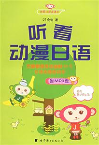 聽看動漫日語 聽看動漫日語