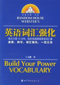 英語(yǔ)詞匯強(qiáng)化 英語(yǔ)詞匯強(qiáng)化