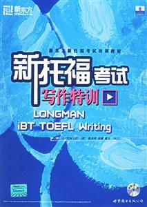 新托福考試寫作特訓(xùn) 新托福考試寫作特訓(xùn)