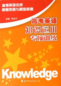 高考英語知識運用專項訓練 高考英語知識運用專項訓練