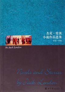 杰克倫敦小說作品選集 杰克倫敦小說作品選集
