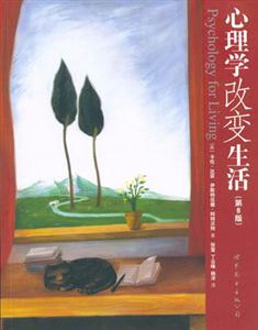 心理學改變生活 心理學改變生活