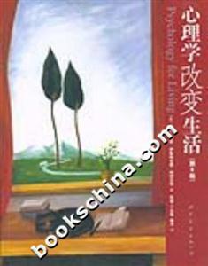 心理學(xué)改變生活 心理學(xué)改變生活