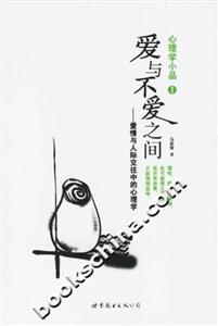 心理學(xué)小品愛(ài)與不愛(ài)之間 心理學(xué)小品愛(ài)與不愛(ài)之間