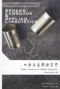 口語與應用語言學 口語與應用語言學