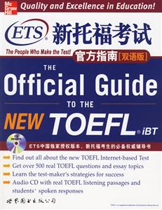 ETS新托福考試官方指南 ETS新托福考試官方指南