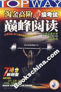 2007年淘金高階四級考試巔峰閱讀710分新題型 2007年淘金高階四級考試巔峰閱讀710分新題型