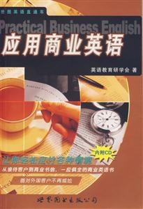 應用商業英語 應用商業英語