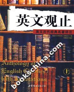 英文觀止上冊 英文觀止上冊