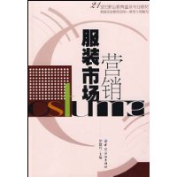 服裝市場營銷 服裝市場營銷