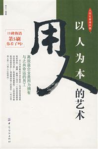 用人的藝術(shù) 用人的藝術(shù)