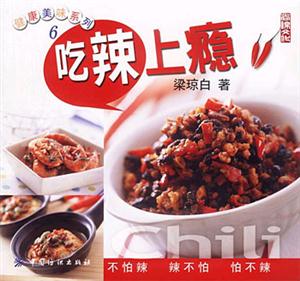 吃辣上隱健康美味系列06 吃辣上隱健康美味系列06