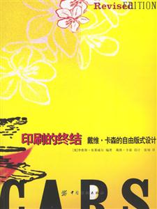 印刷的終結(jié) 印刷的終結(jié)