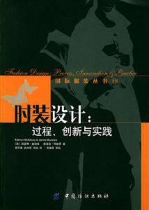 時裝設計過程,創新與實踐 時裝設計過程,創新與實踐