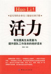 活力 活力
