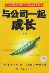 與公司一起成長 與公司一起成長