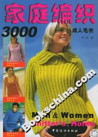 家庭編織3000 家庭編織3000