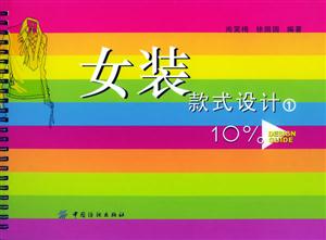 女裝款式設(shè)計(jì)1 女裝款式設(shè)計(jì)1