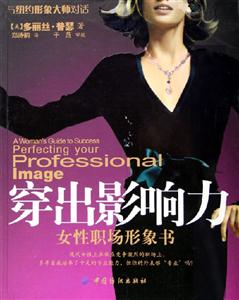 穿出影響力女性職場形象書 穿出影響力女性職場形象書