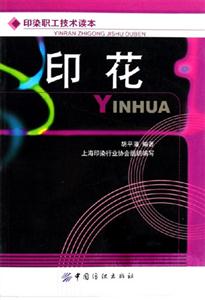 印花 印花