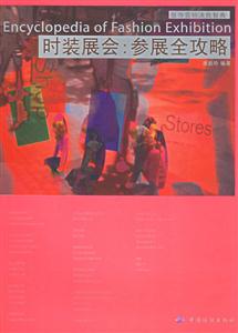 時裝展會;參展全功略 時裝展會;參展全功略