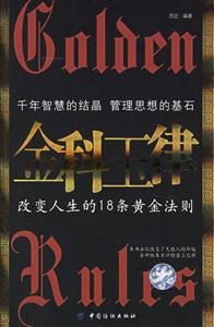 金科玉律新 金科玉律新