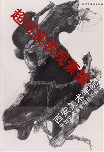 超寫實(shí)表現(xiàn)素描西安美術(shù)學(xué)院裝飾藝術(shù)系素描基礎(chǔ)教學(xué) 超寫實(shí)表現(xiàn)素描西安美術(shù)學(xué)院裝飾藝術(shù)系素描基礎(chǔ)教學(xué)