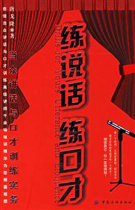 練說話練口才 練說話練口才
