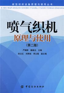 噴氣織機原理與使用 噴氣織機原理與使用