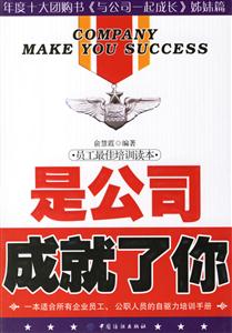 是公司成就了你 是公司成就了你