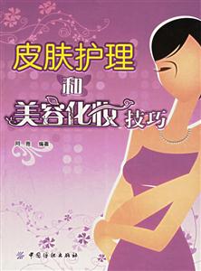 皮膚護(hù)理和美容經(jīng)妝技巧 皮膚護(hù)理和美容經(jīng)妝技巧