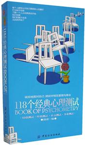 118個經典心理測試AB卷 118個經典心理測試AB卷
