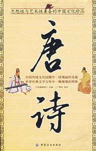 國學(xué)今讀大書院唐詩 國學(xué)今讀大書院唐詩