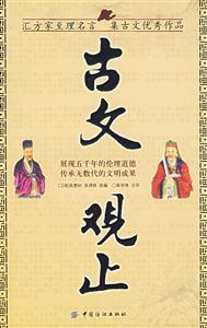 大書院古文觀止 大書院古文觀止
