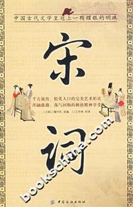 國學今讀大書院宋詞 國學今讀大書院宋詞