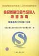 食品質(zhì)量安全市場(chǎng)準(zhǔn)入審查指南審查通則分冊(cè) 食品質(zhì)量安全市場(chǎng)準(zhǔn)入審查指南審查通則分冊(cè)