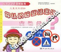你認(rèn)識這些標(biāo)志嗎交通類 你認(rèn)識這些標(biāo)志嗎交通類