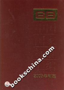 中國(guó)國(guó)家標(biāo)準(zhǔn)匯編316GB1971419753 中國(guó)國(guó)家標(biāo)準(zhǔn)匯編316GB1971419753