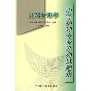 兒科護理學 兒科護理學