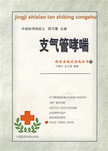 支氣管哮喘 支氣管哮喘