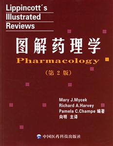 圖解藥理學(xué) 圖解藥理學(xué)