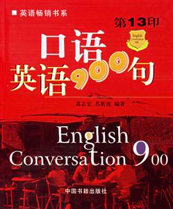 英語口語900句 英語口語900句