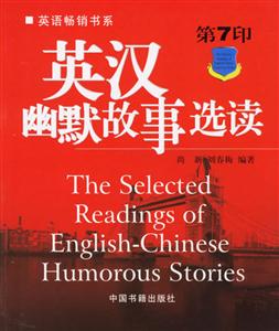 英漢幽默故事選讀