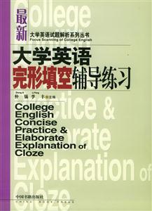 17最新大學英語完形填空輔導練習 17最新大學英語完形填空輔導練習