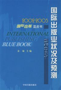 國際出版業狀況及預測 國際出版業狀況及預測
